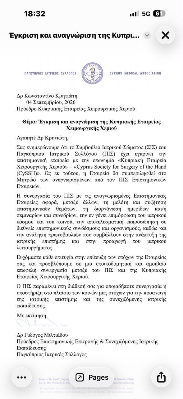 Επιστολή έγκρισης και αναγνώρισης της ΚΕΧΧ από τον Παγκύπριο Ιατρικό Σύλλογο